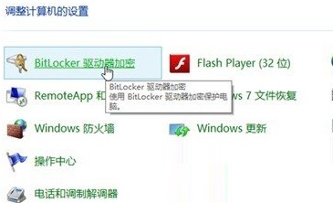 用Win8自带工具给文件夹设置密码的方法1