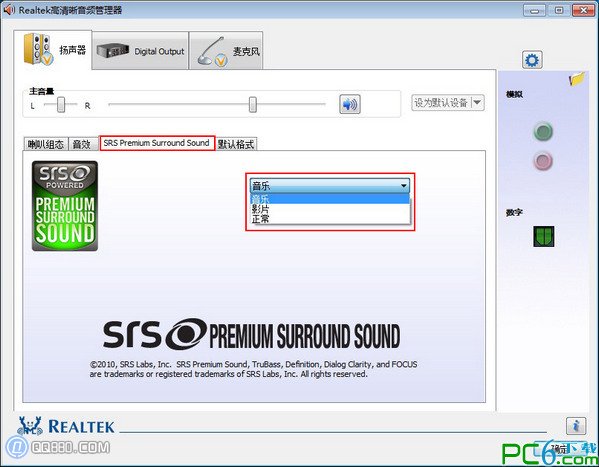 SRS Premium Sound有什么作用4