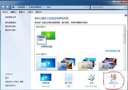 win7系统怎么设置屏幕保护1