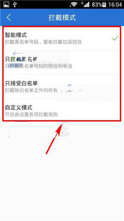 腾讯手机管家骚扰拦截模式切换图文教程6
