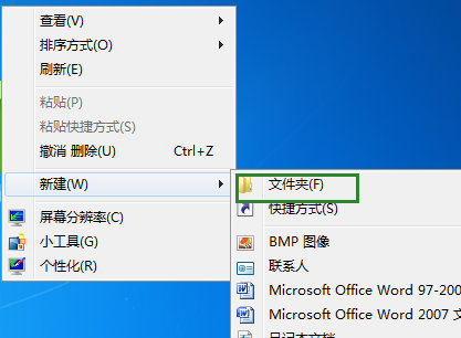 Windows7系统如何启用使用上帝模式的步骤1