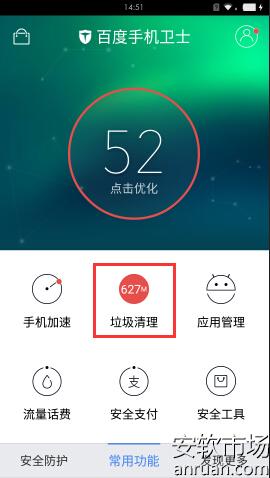 百度手机卫士怎么清理手机1