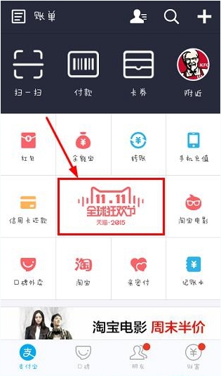 2015天猫双11抢红包攻略1
