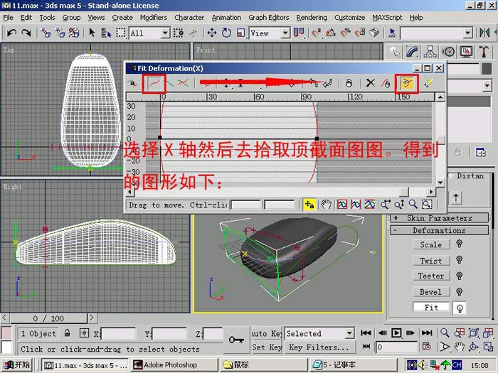 3D MAX  Loft建鼠标模型6