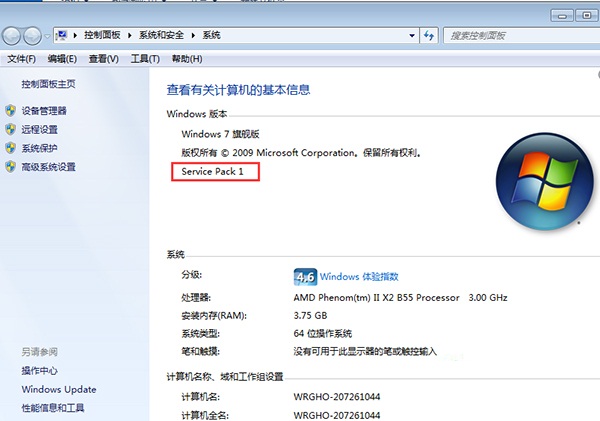 Win7旗舰版是不是SP1版本的查看方法1