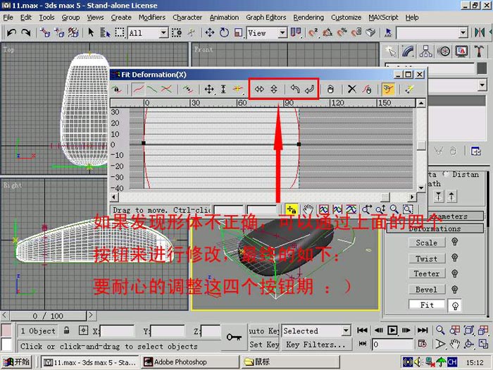 3D MAX  Loft建鼠标模型7