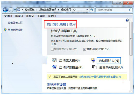 win7系统如何快速更换鼠标指针2