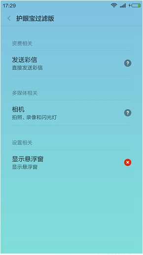 护眼宝是什么？2