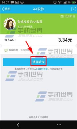 手机QQ钱包怎么发起AA收款?9