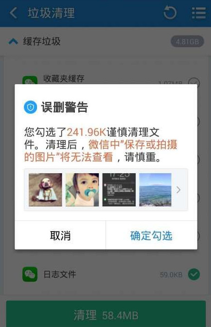 360清理大师防误删教程3