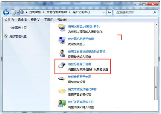 win7系统如何快速更换鼠标指针3