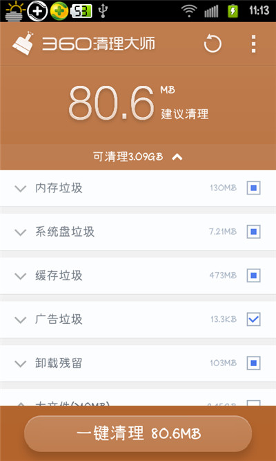 360清理大师app使用常见问题解答1