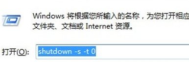 如何缩短win8电脑的关机时间1