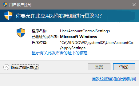 Win10中的UAC对话框“是”点不了怎么办？1