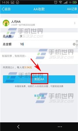 手机QQ钱包怎么发起AA收款?8