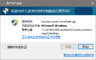 Win10的UAC对话框“是”点不了解决办法1