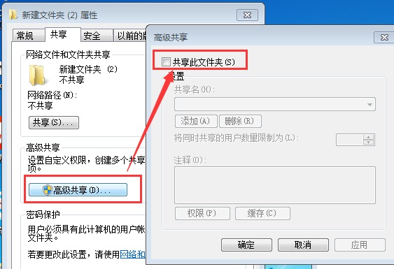 Win7如何关闭文件夹共享的方法介绍3