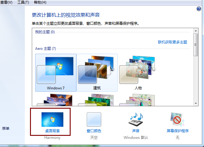 Win7系统自动更换壁纸主题的方法教程2