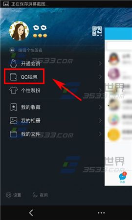 手机QQ钱包怎么充话费3