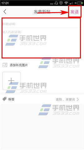 辣妈汇社区如何在圈子里发布帖子?4