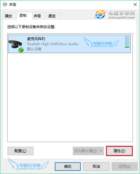 win10麦克风加强怎么关闭2