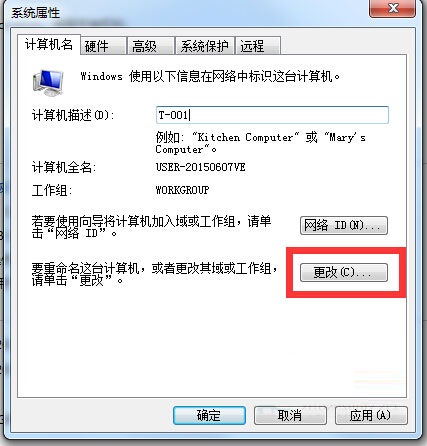 Windows7系统下如何修改工作组的方法教程1