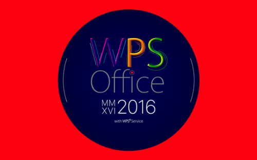 WPS2016更新了那些功能1