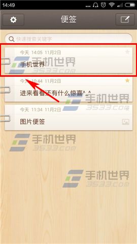 米奇便签如何删除便签3