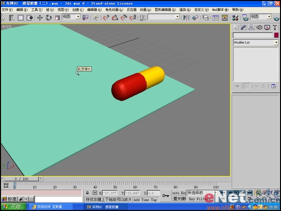 用3D MAX教你打造感冒胶囊5