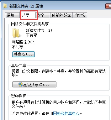 Win7如何关闭文件夹共享的方法介绍2