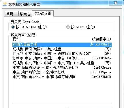 Windows7输入法切换出错的解决办法2