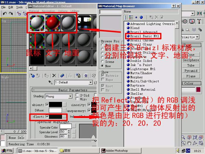 3D MAX  Loft建鼠标模型9