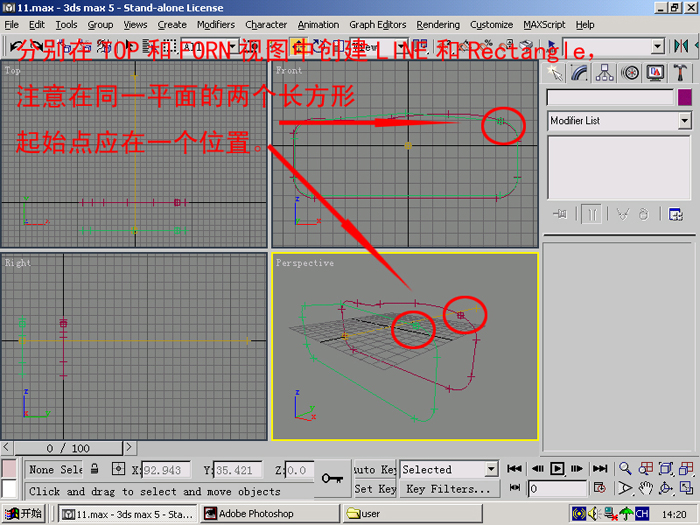 3D MAX  Loft建鼠标模型2