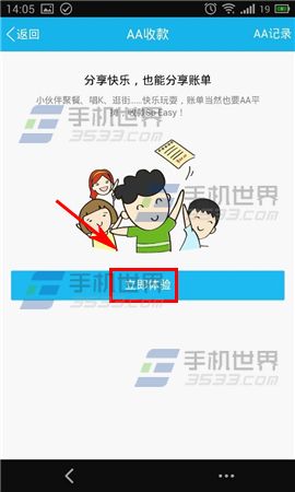 手机QQ钱包怎么发起AA收款?7