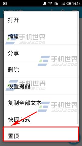 天天记事如何置顶记事本4