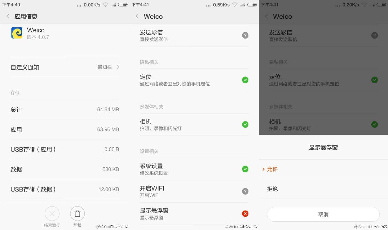 weico视频关不上怎么办1