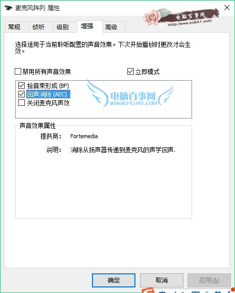 win10麦克风加强怎么关闭3