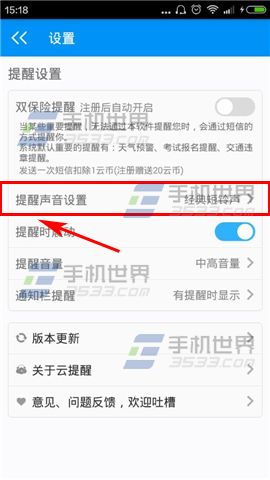 云提醒怎么设置提醒铃声4