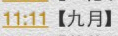 11月3日11:11支付宝红包口令1