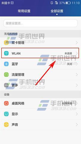 华为荣耀5X熄屏怎么断开WLAN?2