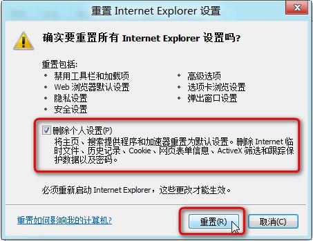 win7系统IE浏览器重置如何操作2