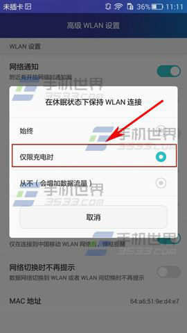 华为荣耀5X熄屏怎么断开WLAN?5