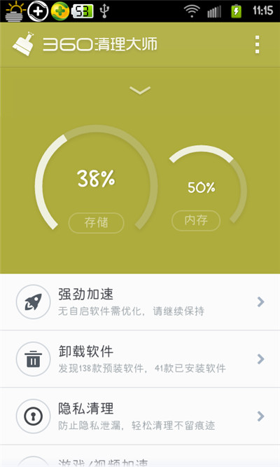 360清理大师app使用常见问题解答5