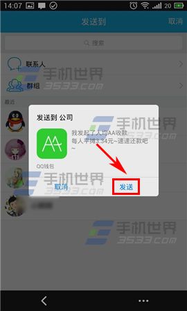 手机QQ钱包怎么发起AA收款?11