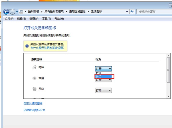 Win7系统如何关闭桌面右下角时间显示的方法5