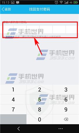 手机QQ钱包忘记支付密码怎么办?8