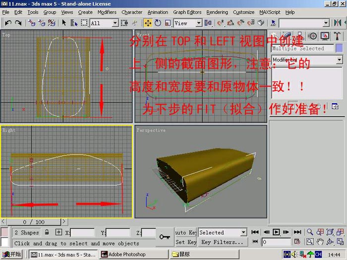 3D MAX  Loft建鼠标模型4