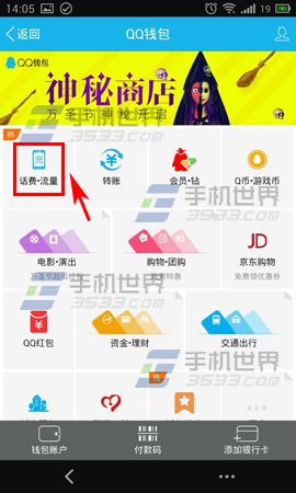 手机QQ钱包怎么充话费4
