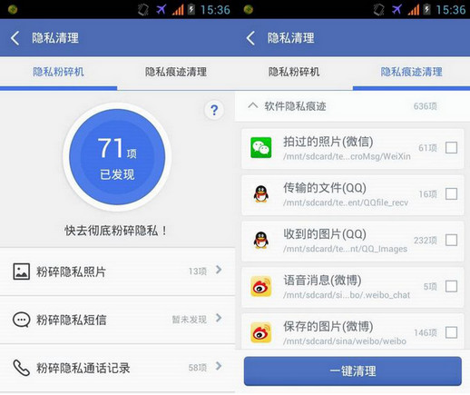 你不知道的360清理大师app隐藏功能大全2