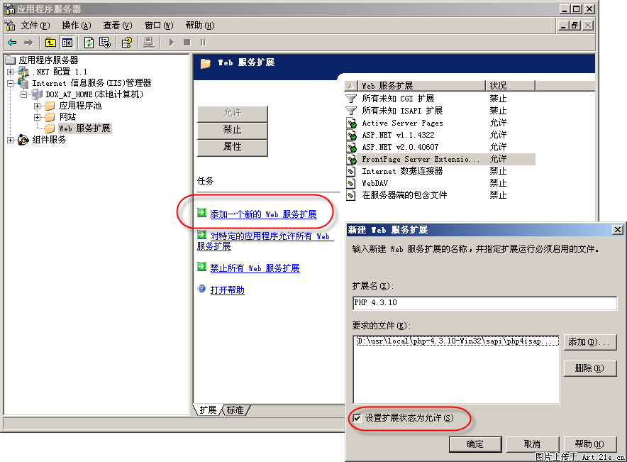 图解 win2003+iis6+php+gd2+mysql安装配置1